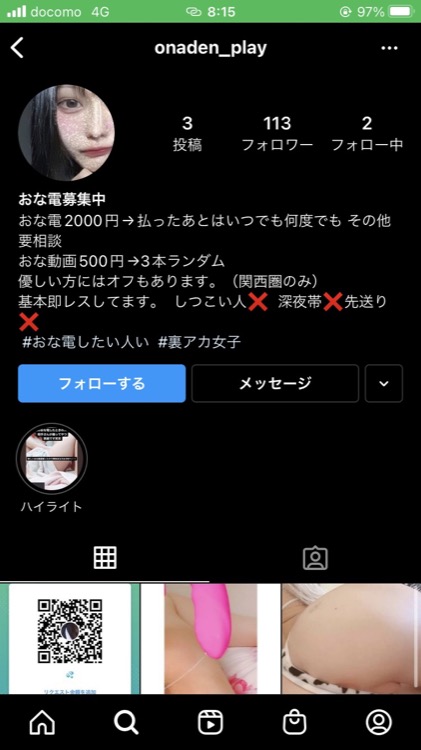 インスタのオナ電の売り垢