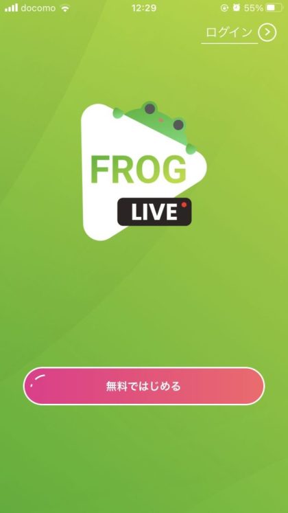 Frogliveの登録方法